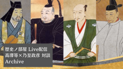 乃至政彦「歴史ノ部屋」Live配信アーカイブ