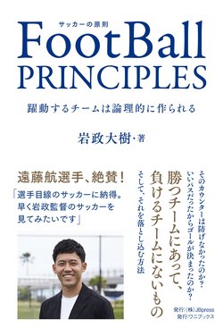 【限定50冊】新刊『FootBall PRINCIPLE』サイン本