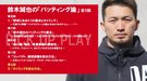 【鈴木誠也の打撃論】球界屈指の右腕・シャーザーに試した「大谷翔平の打ち方」