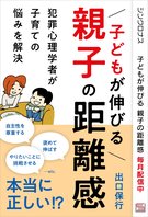 子どもが伸びる 親子の距離感