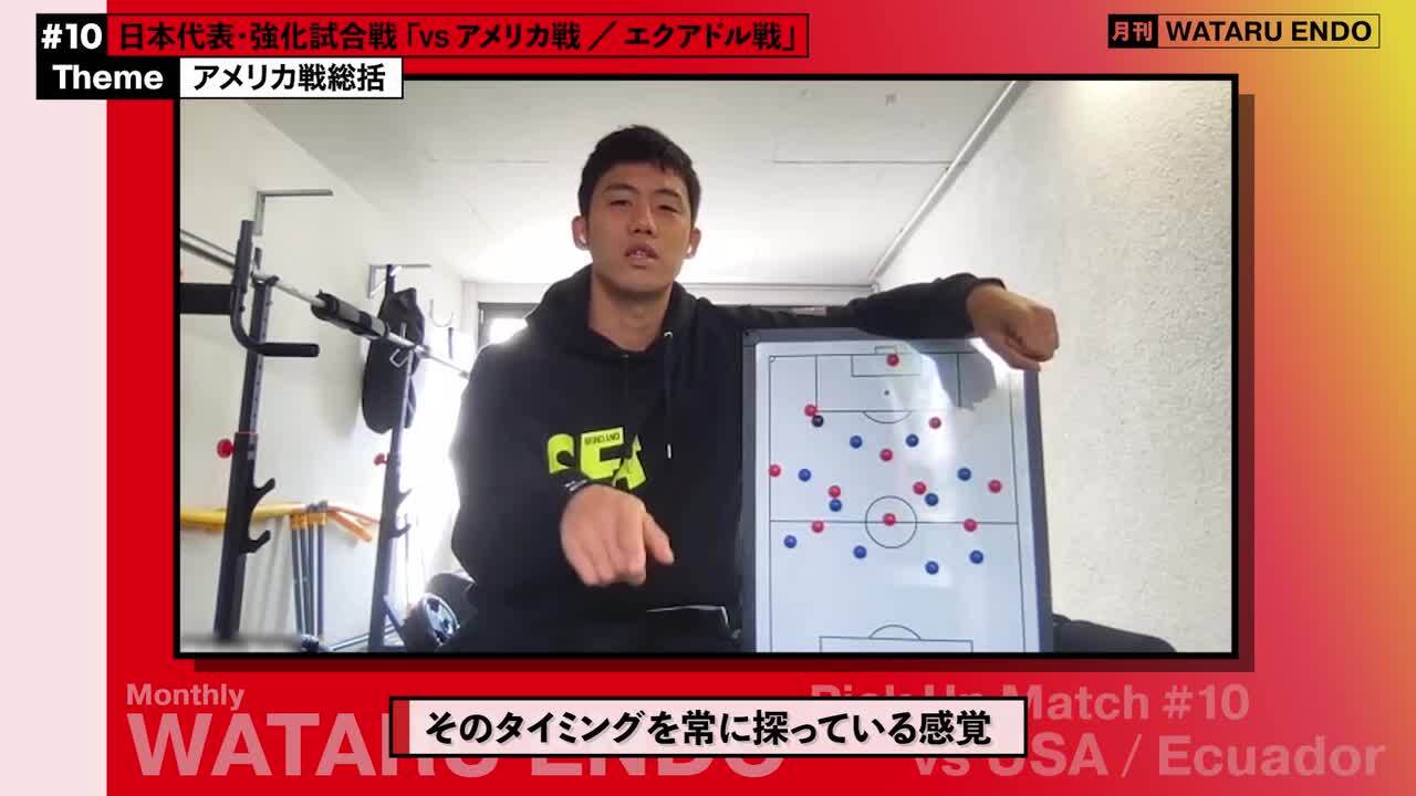 遠藤航「森保監督に聞かれた、ボランチの枚数」最適解は