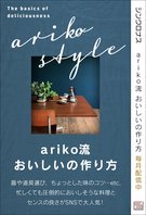ariko流 おいしいの作り方