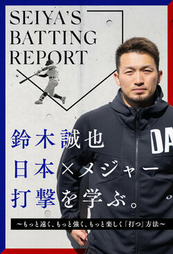 SEIYA'S BATTING REPORT