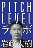 PITCHLEVELラボver.2